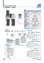 Load image into Gallery viewer, MACP401-8A/10A/15A Pressure Regulating Air Source Treatment Filter Oil Feeder for Mindman